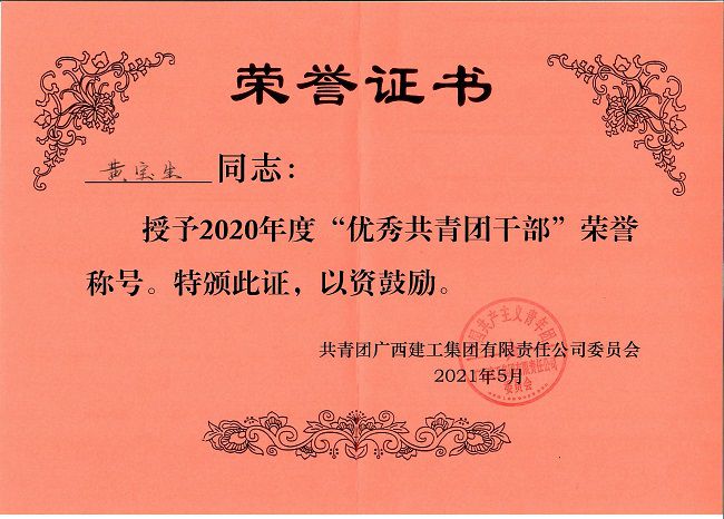 黃寶生榮譽證書。楊鈺 攝（修圖）.jpg