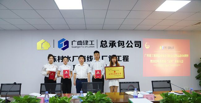 1“五四紅旗團(tuán)支部”及優(yōu)秀共青團(tuán)干部頒獎(jiǎng)。林成斌 攝（修圖）.jpg